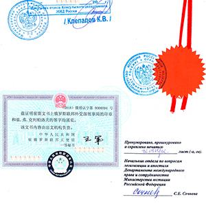 Легализация диплома КНР