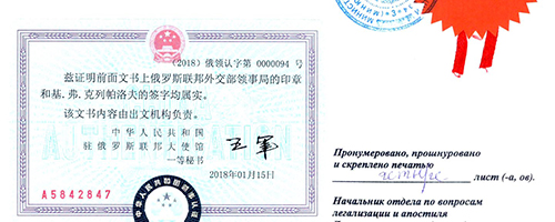 Легализация диплома для Китая. Итоговый документ