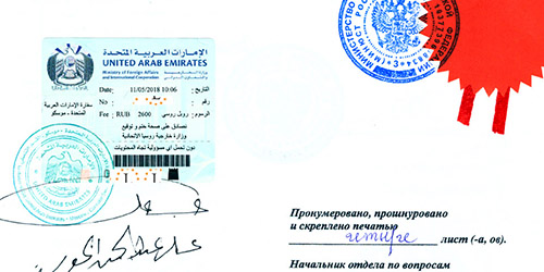 Легализация диплома для ОАЭ. Подтверждение правомочности документа консульством Объединенных Арабских Эмиратов