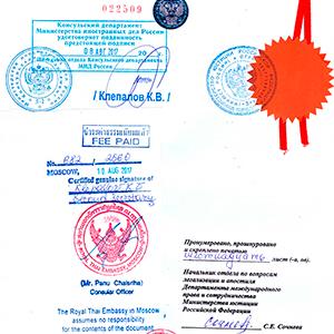 Консульская легализация для Таиланда ранее апостилированного документа