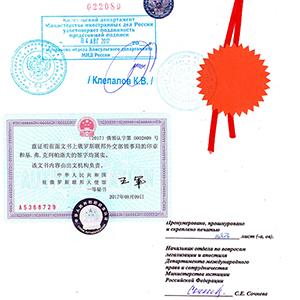 Консульская легализация частного документа для Китая