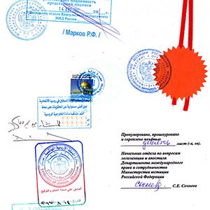 Двойная консульская легализация документа об образовании для государств Иордания и Палестина