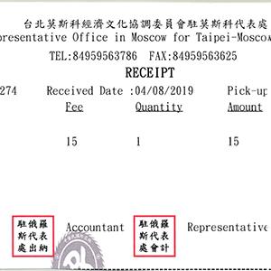 Вот такие платежки выдают в консульстве Китайской Республики (Тайвань) при оплате взноса