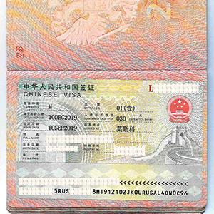Бизнес (деловая) виза в КНР, однократная. <br/> Категория: М. <br/> Срок прибывания: 30 дней