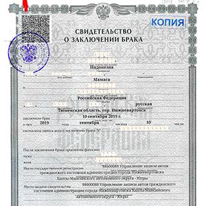 Консульская легализация копии свидетельства о заключении брака,  заверенной нотариусом города Нижневартовск, Ханты-Мансийского округа, для Республики Индонезия.