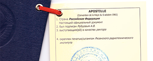 Апостиль диплома - Бюро переводов «Либете»