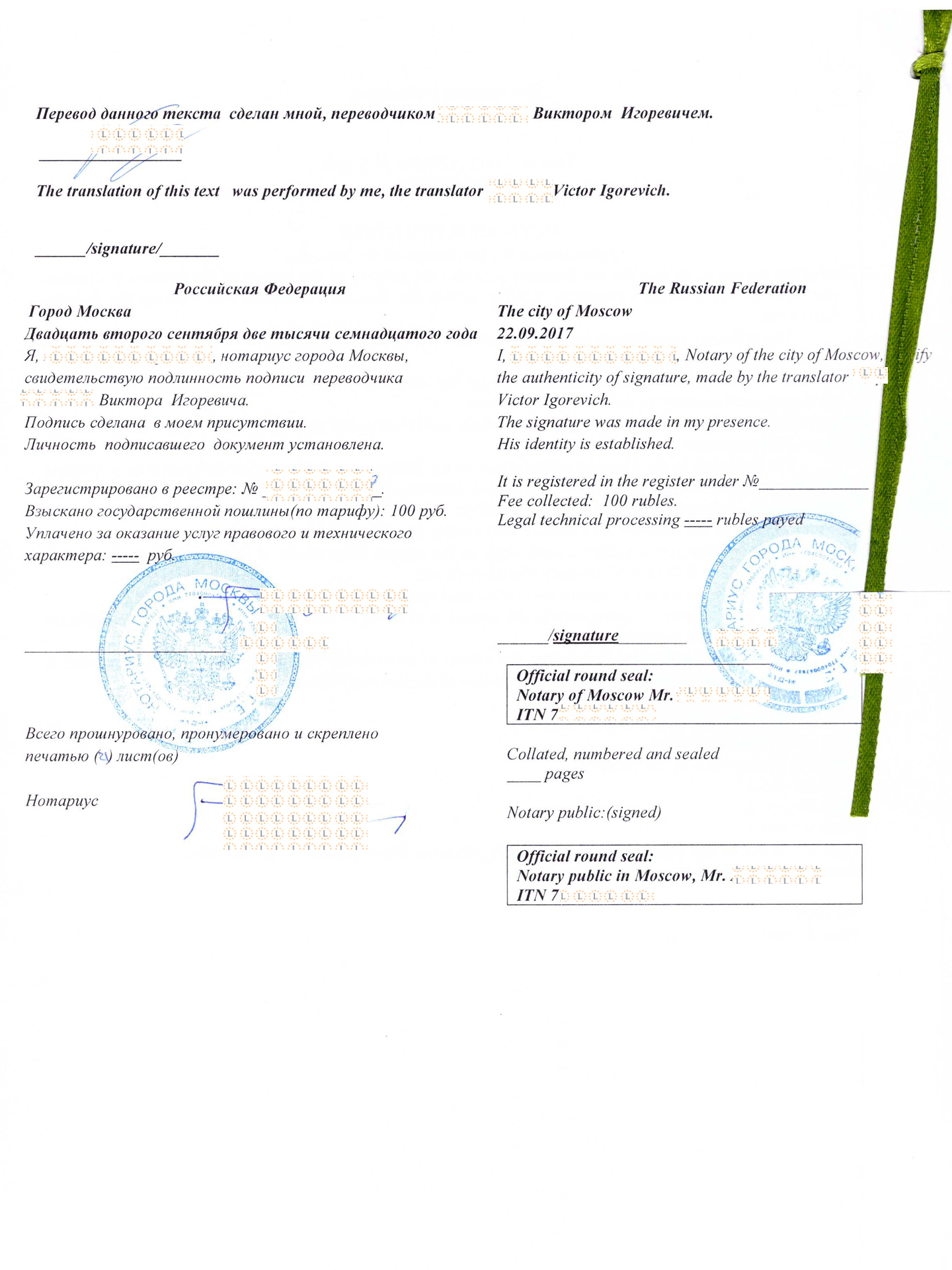 Перевод документов с нотариальным заверением в москве
